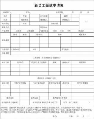  公司面试的表格模板「公司面试的表格模板怎么写」-第3张图片-马瑞范文网