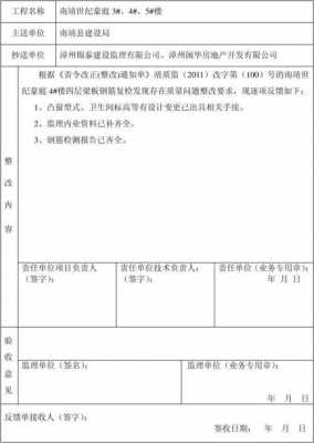 质量问题整改方案模板（质量问题整改方案和整改措施）-第1张图片-马瑞范文网