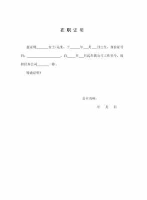  单位员工在职证明模板「员工在职证明书怎么写」-第1张图片-马瑞范文网