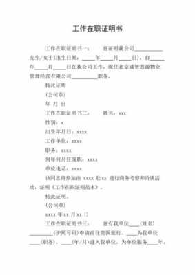  单位员工在职证明模板「员工在职证明书怎么写」-第3张图片-马瑞范文网