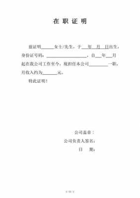  单位员工在职证明模板「员工在职证明书怎么写」-第2张图片-马瑞范文网