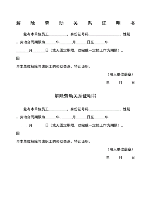 事业单位解除劳动关系证明 事业单位劳动关系证明模板-第3张图片-马瑞范文网