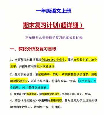 一年级复习计模板的简单介绍-第1张图片-马瑞范文网