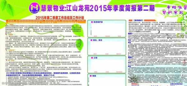 物业快报模板_物业快报模板图片-第1张图片-马瑞范文网