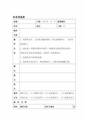 45分钟教学设计模板,45分钟教案模板 -第3张图片-马瑞范文网