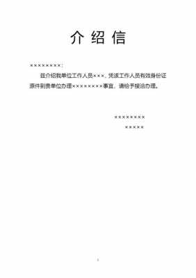 单位档案介绍信模板下载（单位档案全宗介绍）-第2张图片-马瑞范文网