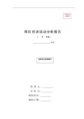 施工方案经济分析模板范文 施工方案经济分析模板-第1张图片-马瑞范文网