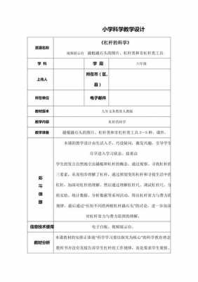 小学科学五年级教案模板的简单介绍-第3张图片-马瑞范文网