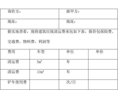  垃圾清运报价模板「垃圾清运费报价表格式」-第1张图片-马瑞范文网