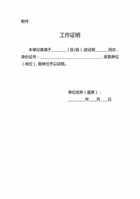 工作证明模板中法_工作证明模板 格式-第3张图片-马瑞范文网