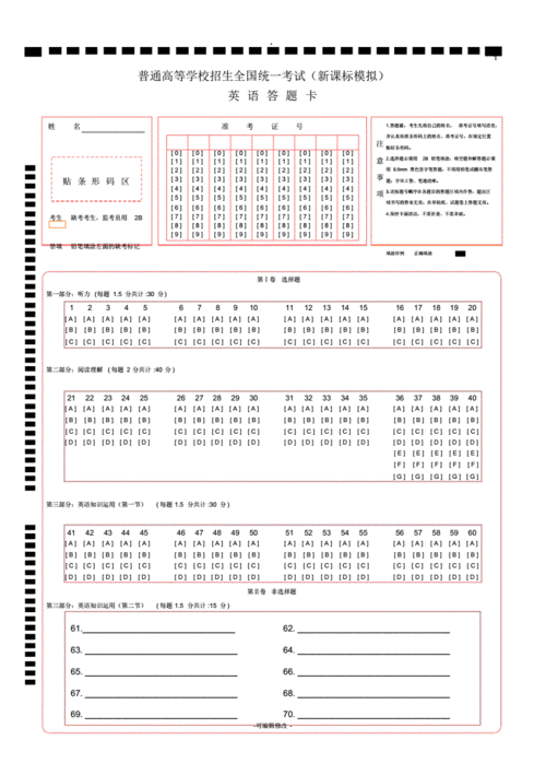 成考答题卡示范图片2019 成人高考答题卡模板-第2张图片-马瑞范文网