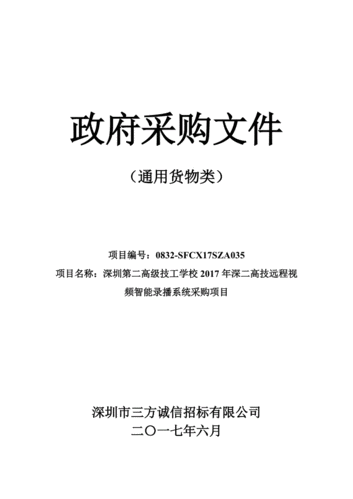 政府采购定点附件模板（定点采购政府文件）-第1张图片-马瑞范文网