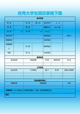 大学生求职信息模板-第1张图片-马瑞范文网