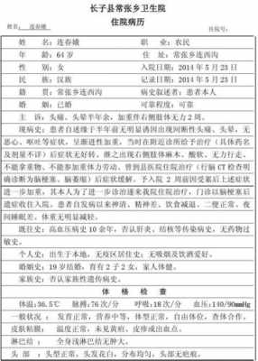 脑梗赛病案小结模板,脑梗塞病案分析报告 -第2张图片-马瑞范文网