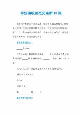 单位给的接收函 应该写明什么-第2张图片-马瑞范文网