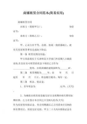 商铺租金扣点什么意思 商铺合同扣点模板-第1张图片-马瑞范文网