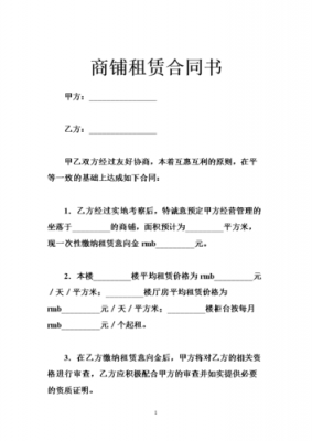 商铺租金扣点什么意思 商铺合同扣点模板-第2张图片-马瑞范文网