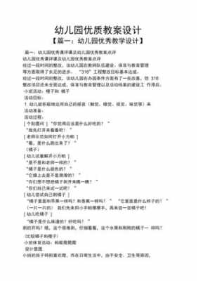 幼儿园小学教案模板范文（幼儿园关于小学主题教案）-第3张图片-马瑞范文网