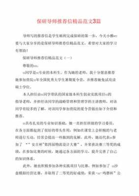 保研班主任推荐信 保研教师推荐信模板-第2张图片-马瑞范文网