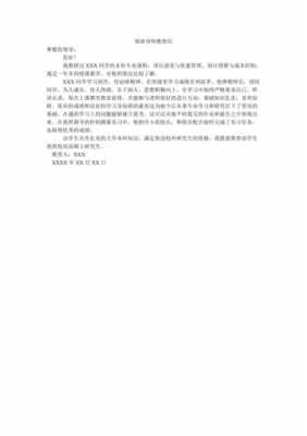 保研班主任推荐信 保研教师推荐信模板-第3张图片-马瑞范文网