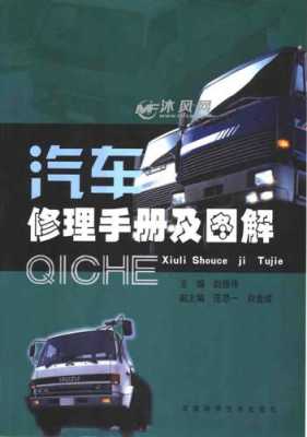 车俩维修手册模板（汽车车辆维修手册在哪里看啊）-第1张图片-马瑞范文网