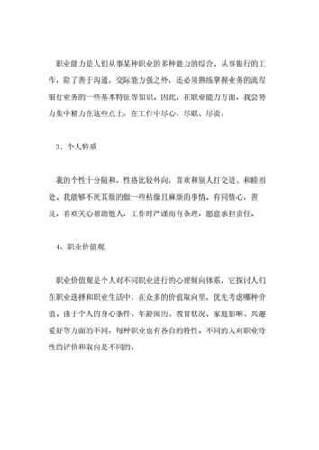 网申银行职业生涯规划模板,中国银行网申职业生涯规划400字 -第2张图片-马瑞范文网