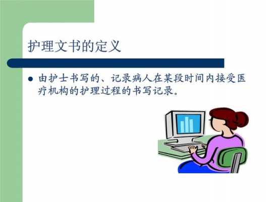 icu护理文书模板ppt-第3张图片-马瑞范文网