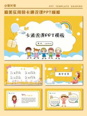 幼儿漫画课件ppt模板下载-第2张图片-马瑞范文网