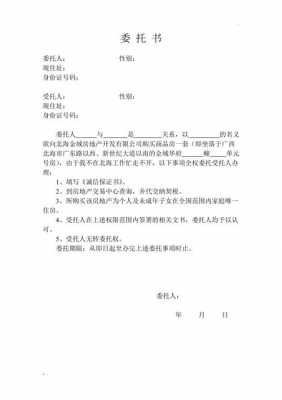  契税委托书模板免费「契税委托书怎么写简单的」-第3张图片-马瑞范文网