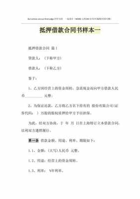  个人双方抵押合同模板「个人双方抵押合同模板下载」-第2张图片-马瑞范文网