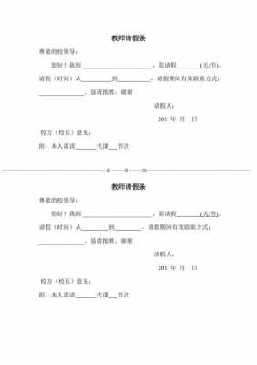 上课假条的模板怎么写-上课假条的模板-第2张图片-马瑞范文网