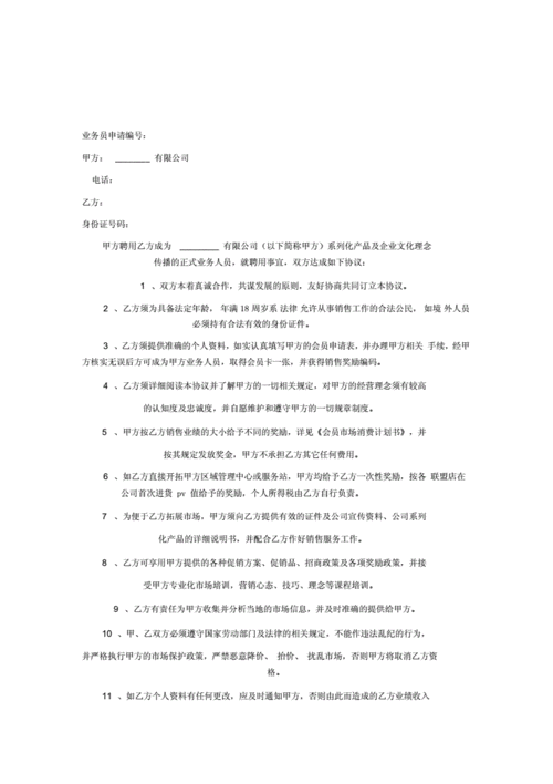  附加合同日期模板「合同附加条款怎么写才有效」-第2张图片-马瑞范文网