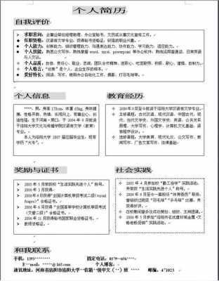 学校面试的自我介绍,该写哪些东西内容-学校面试简历模板-第2张图片-马瑞范文网