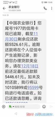 农行崔收电话-农行利息催收短信模板-第1张图片-马瑞范文网