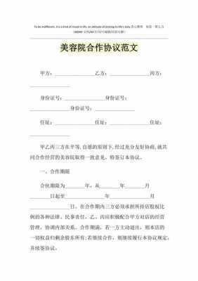 美容院经理合同模板_美容院店长合同模板-第2张图片-马瑞范文网