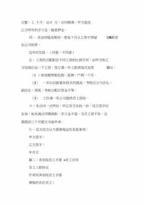 美容院经理合同模板_美容院店长合同模板-第3张图片-马瑞范文网