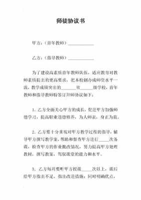 师徒契约模板（师徒签约）-第2张图片-马瑞范文网