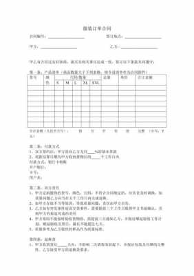 服装店团购-服装团单合同模板-第1张图片-马瑞范文网