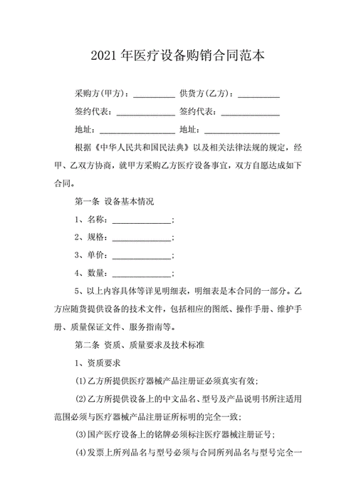 医疗设备销售合同模板下载-医疗设备销售合同模板-第2张图片-马瑞范文网