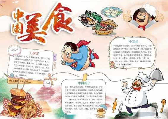 健康美食手抄报模板文字_健康美食绘画-第3张图片-马瑞范文网