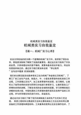 机械系自我评价-机械系自我鉴定模板-第2张图片-马瑞范文网