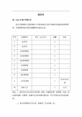 场租结算单模板（场地租赁报价单格式范本）-第2张图片-马瑞范文网