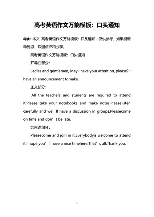  通知书信英语作文模板「通知信范文英语」-第3张图片-马瑞范文网