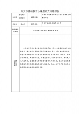 教师小课题研究结题报告-第2张图片-马瑞范文网