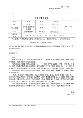 员工转正鉴定表模板-第2张图片-马瑞范文网