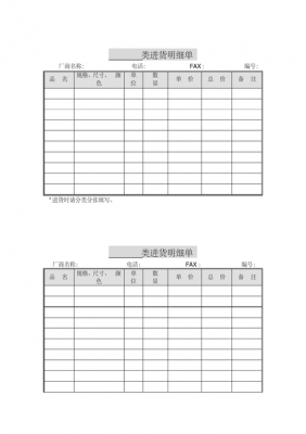 采购进货表格-采购进货模板-第2张图片-马瑞范文网