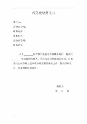 税控委托书模板（税控委托书模板怎么写）-第1张图片-马瑞范文网