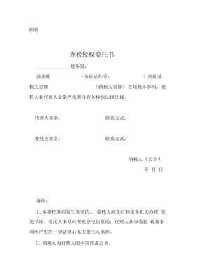 税控委托书模板（税控委托书模板怎么写）-第3张图片-马瑞范文网