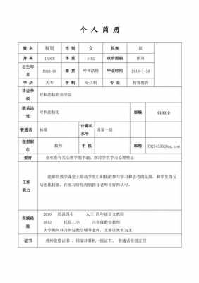  面试教师个人简历模板「面试教师个人简历模板范文」-第3张图片-马瑞范文网