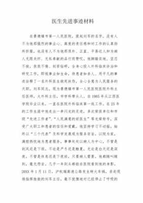 医学生个人事迹模板,医学生个人主要事迹简介怎么写 -第2张图片-马瑞范文网